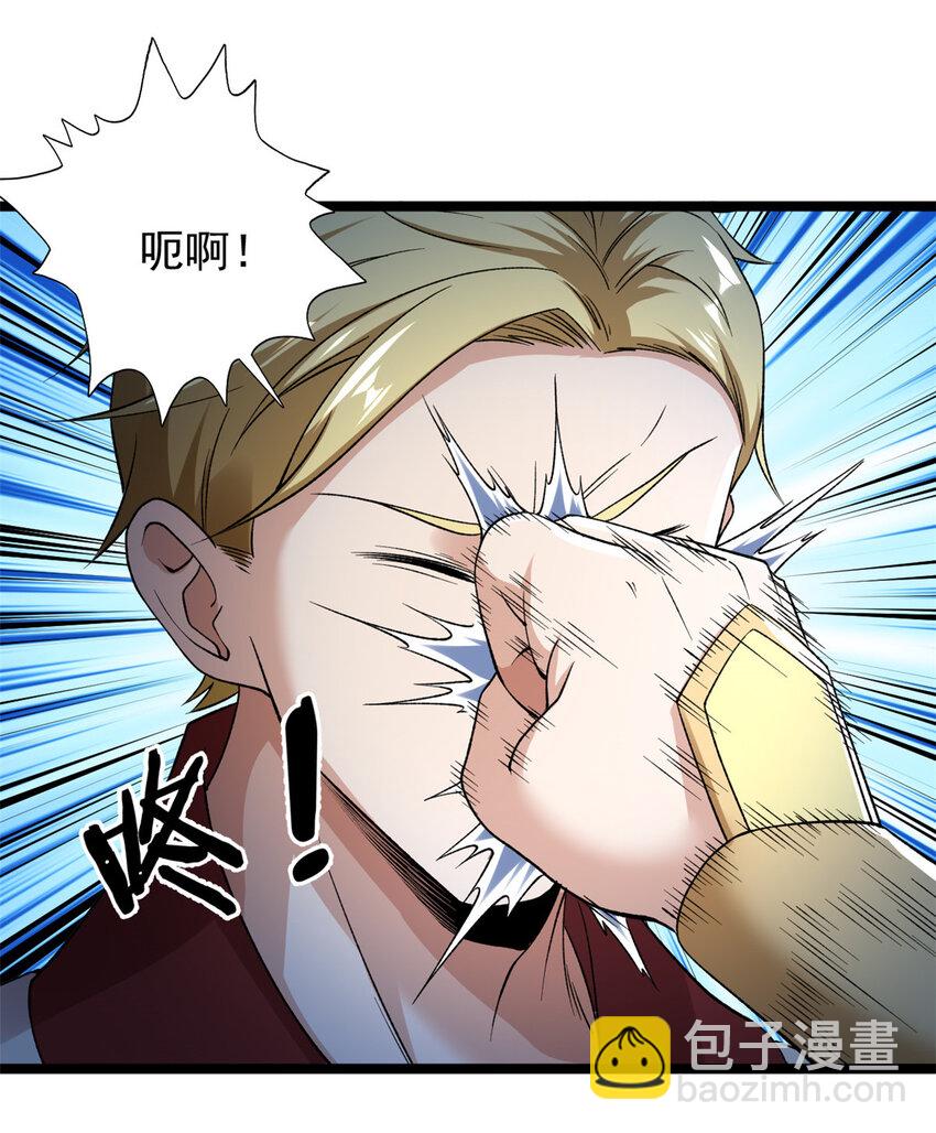 209 震动奥义-第210话