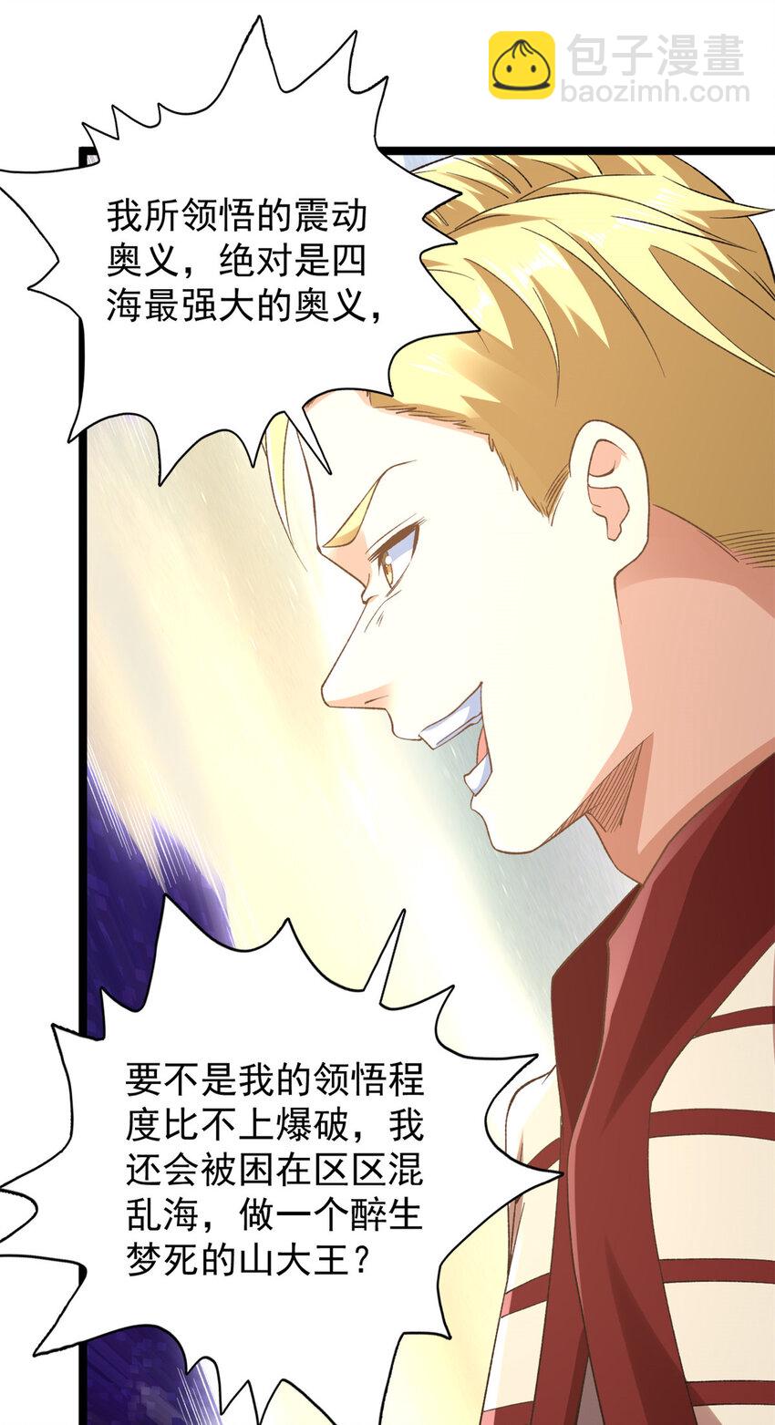 209 震动奥义-第210话