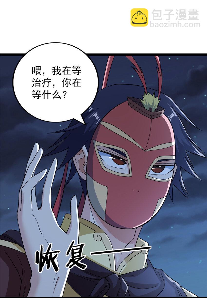 209 震动奥义-第210话