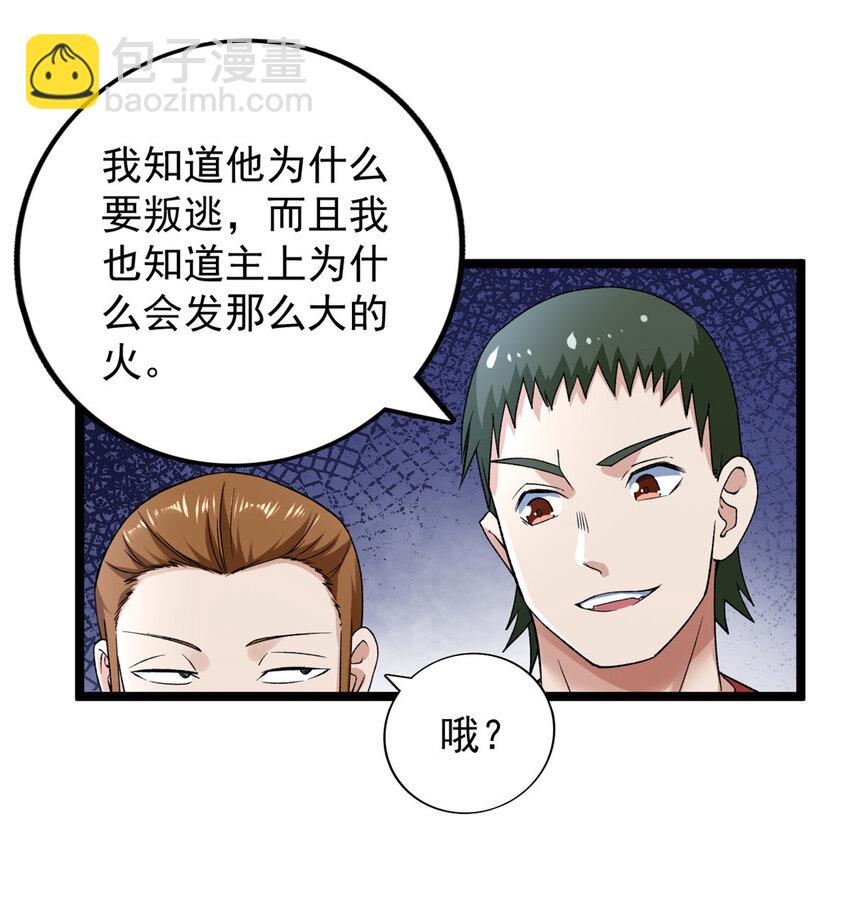 209 震动奥义-第210话