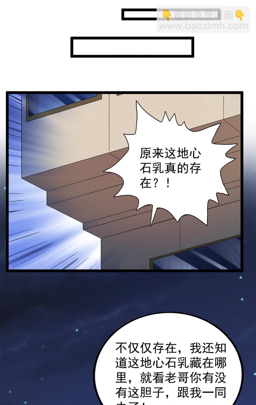 209 震动奥义-第210话