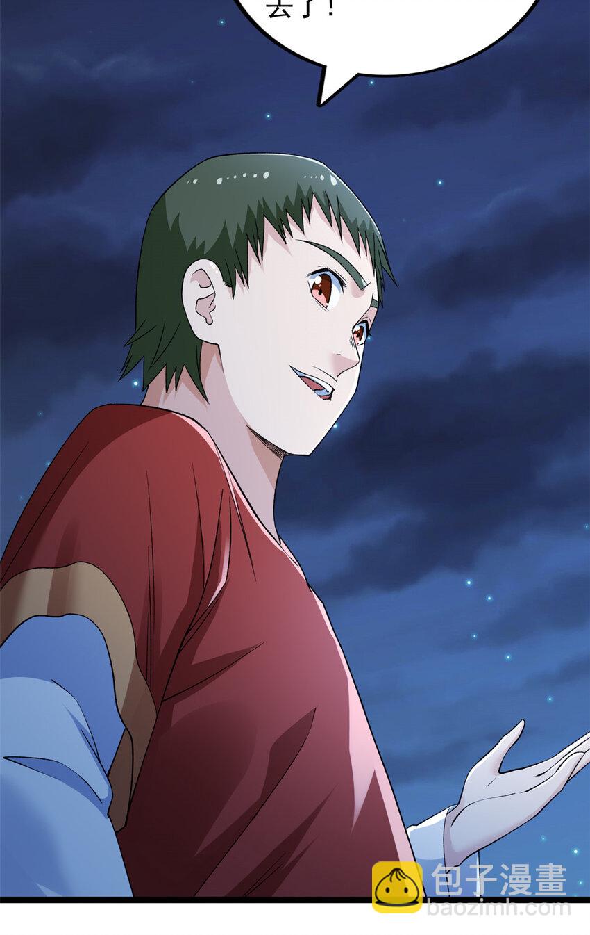 209 震动奥义-第210话