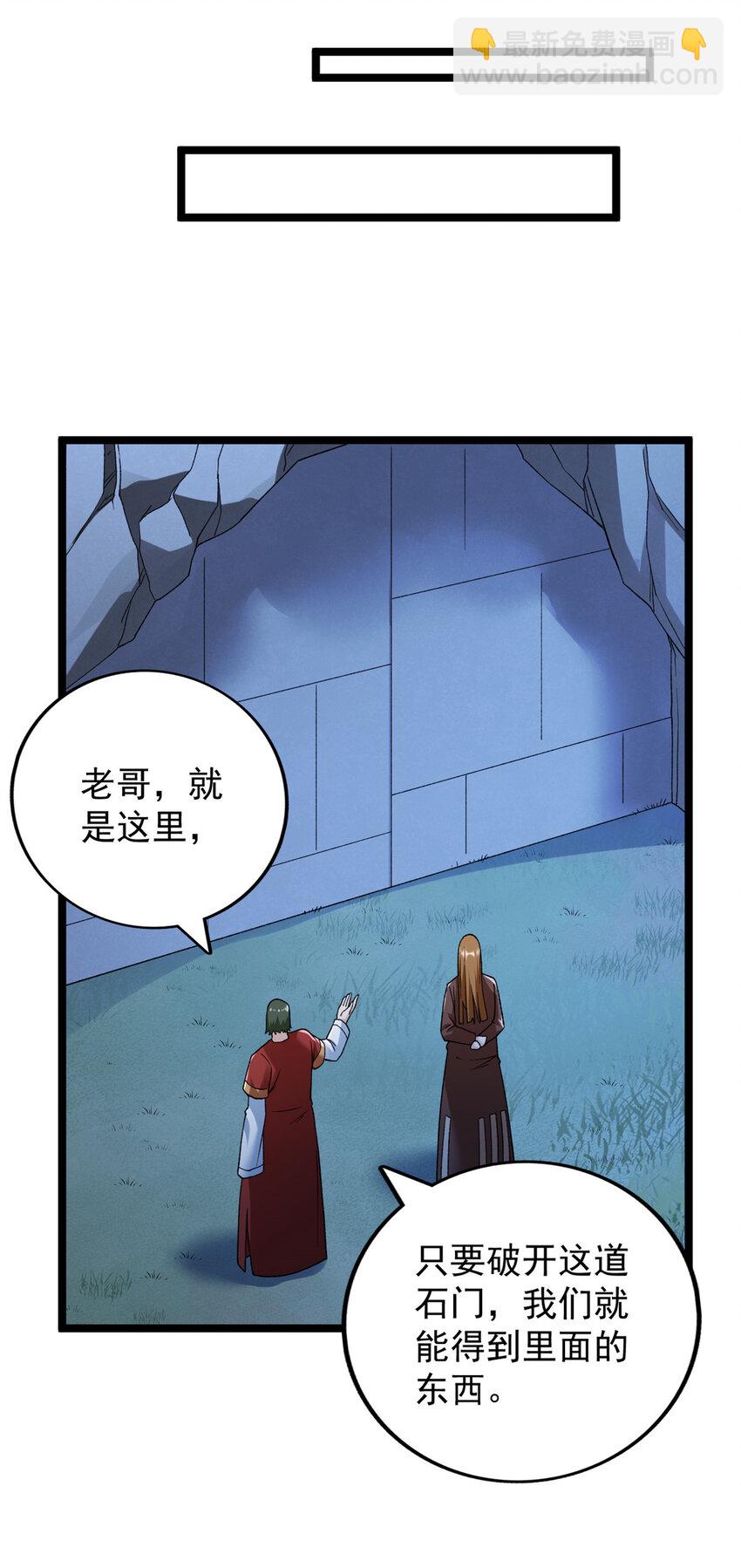 209 震动奥义-第210话