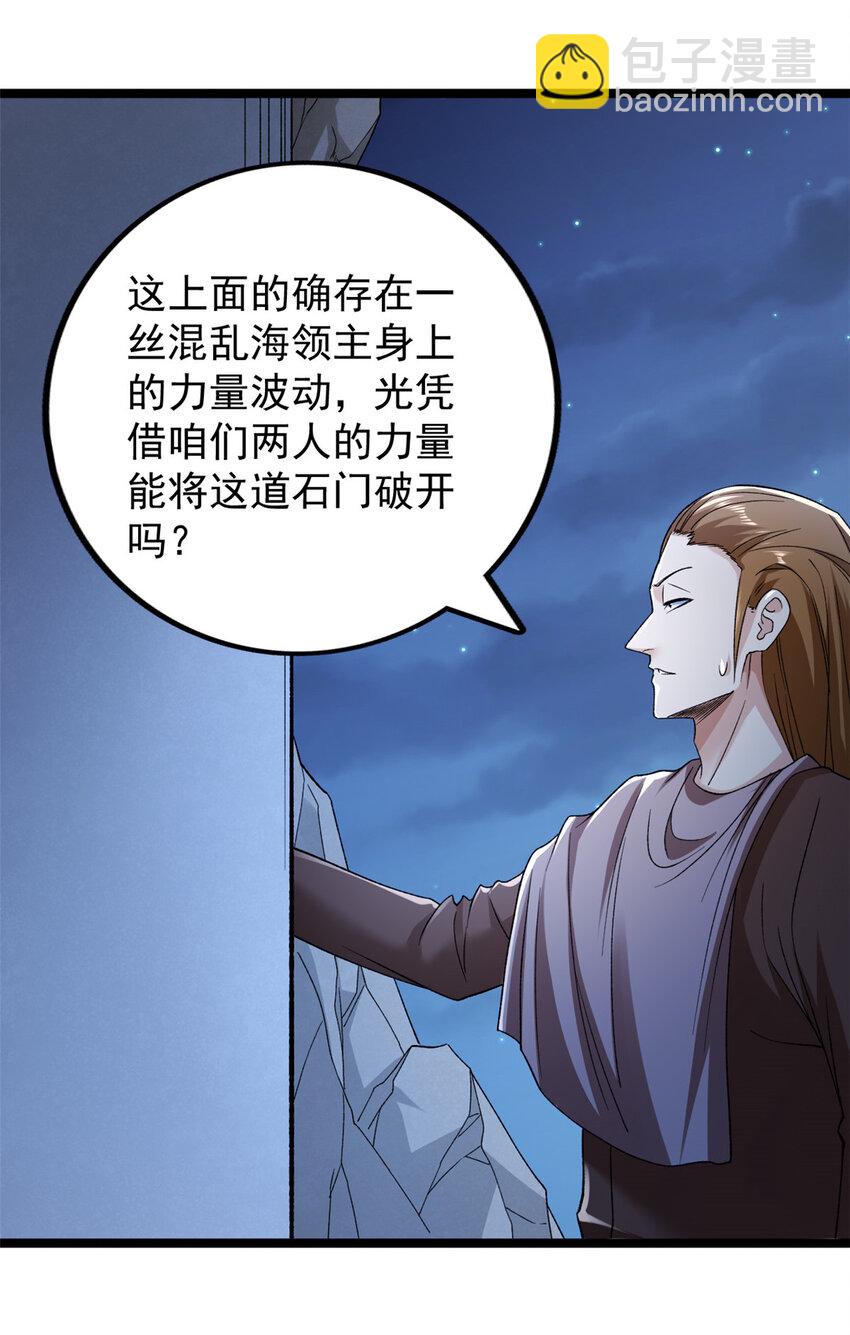 209 震动奥义-第210话