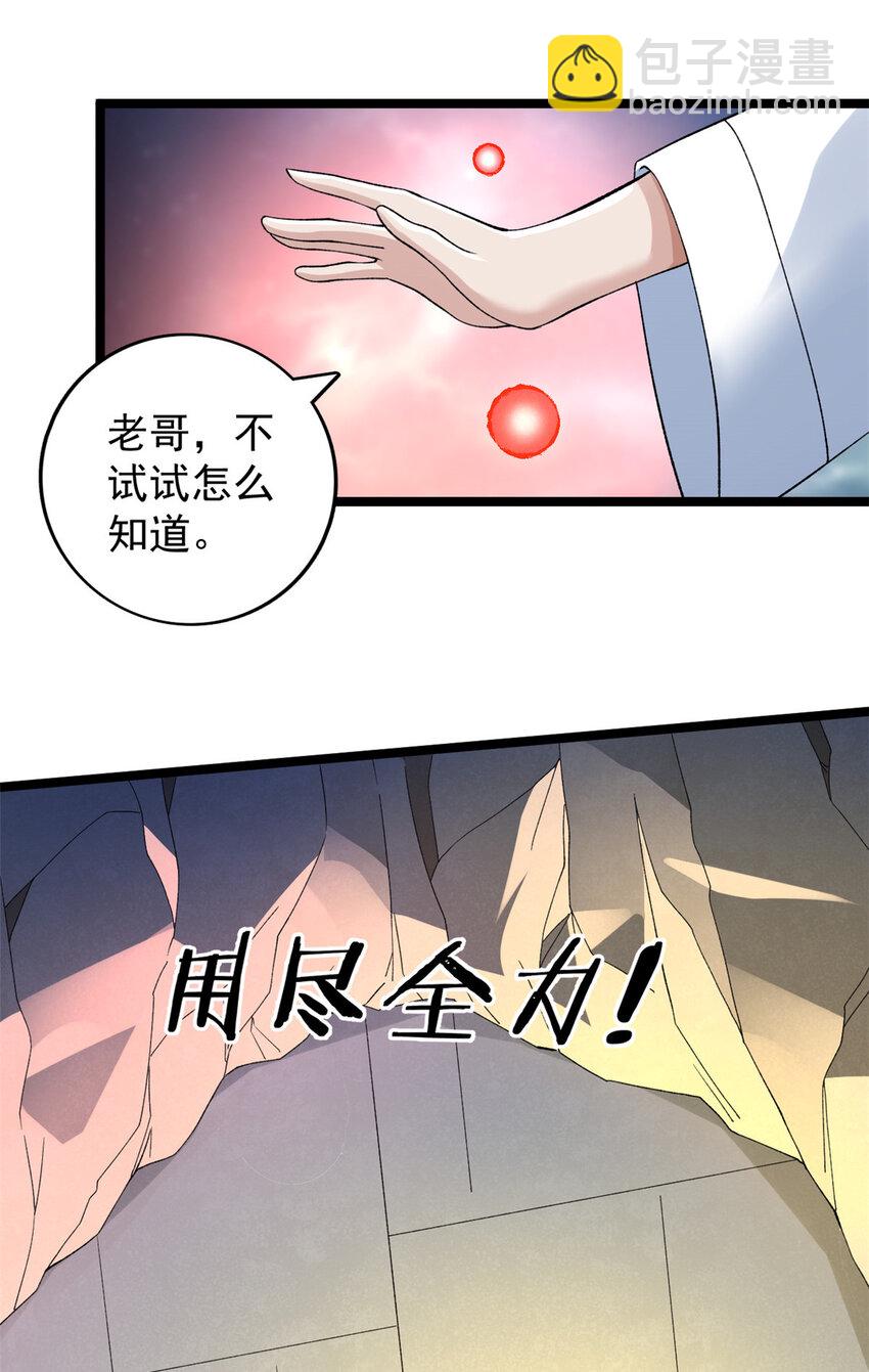209 震动奥义-第210话