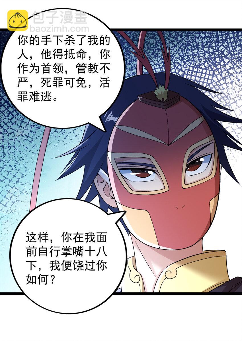 209 震动奥义-第210话