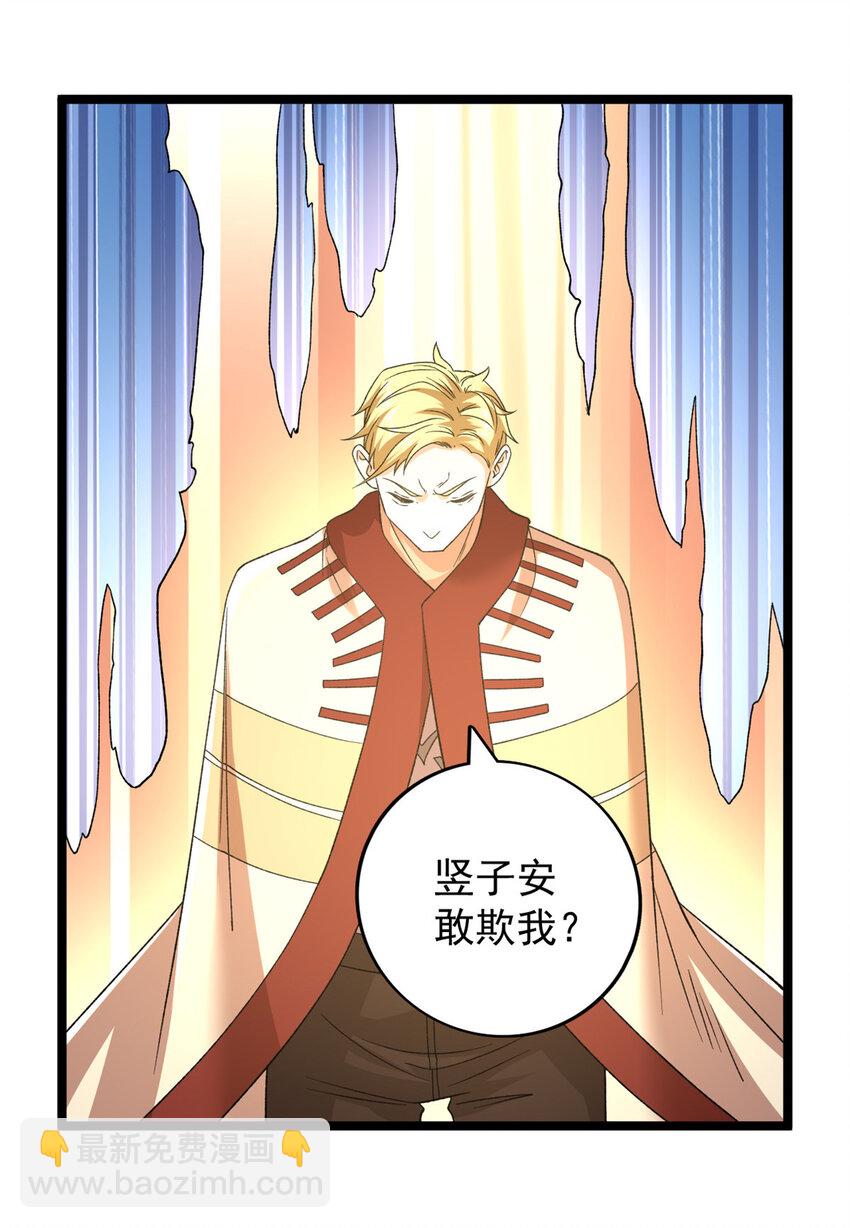 209 震动奥义-第210话