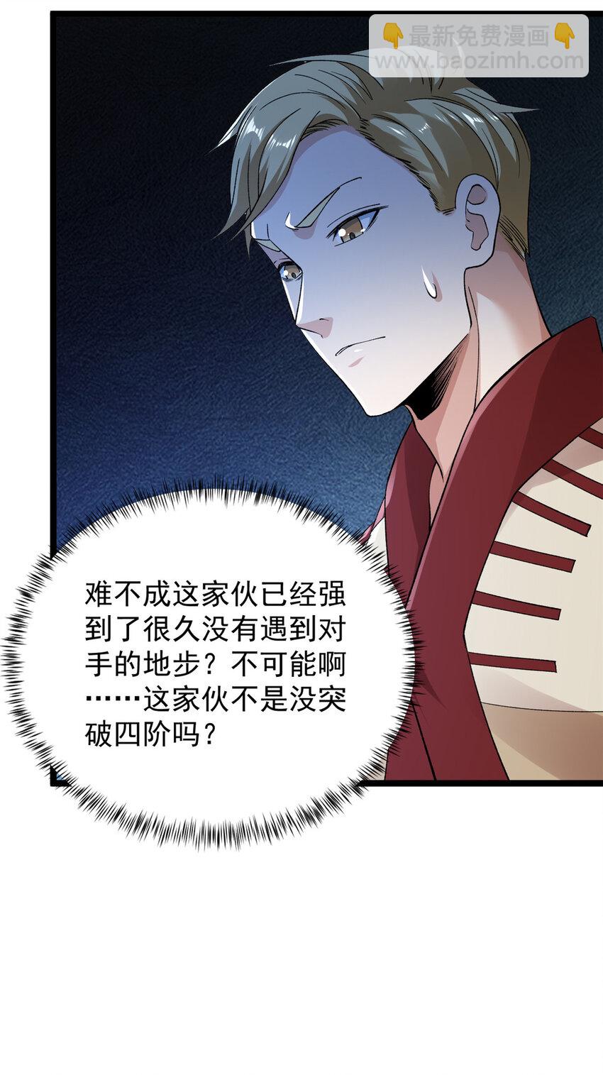 209 震动奥义-第210话