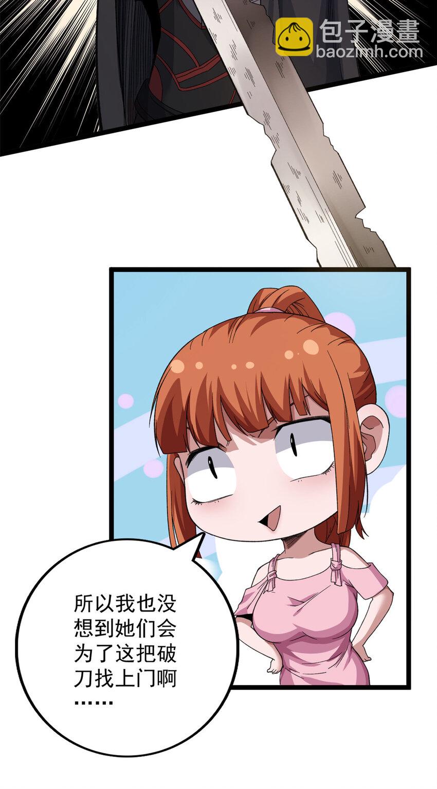 21 妖刀-第22话