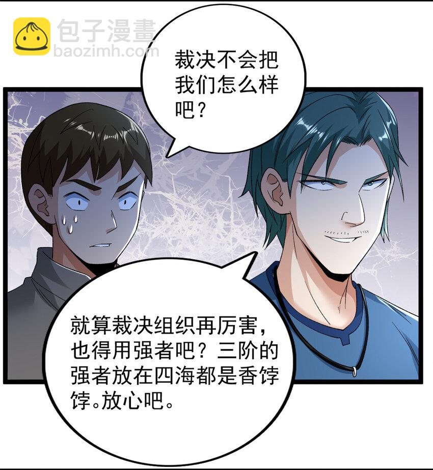 213 审判！有罪的手下败将-第214话