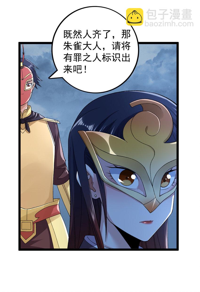 213 审判！有罪的手下败将-第214话