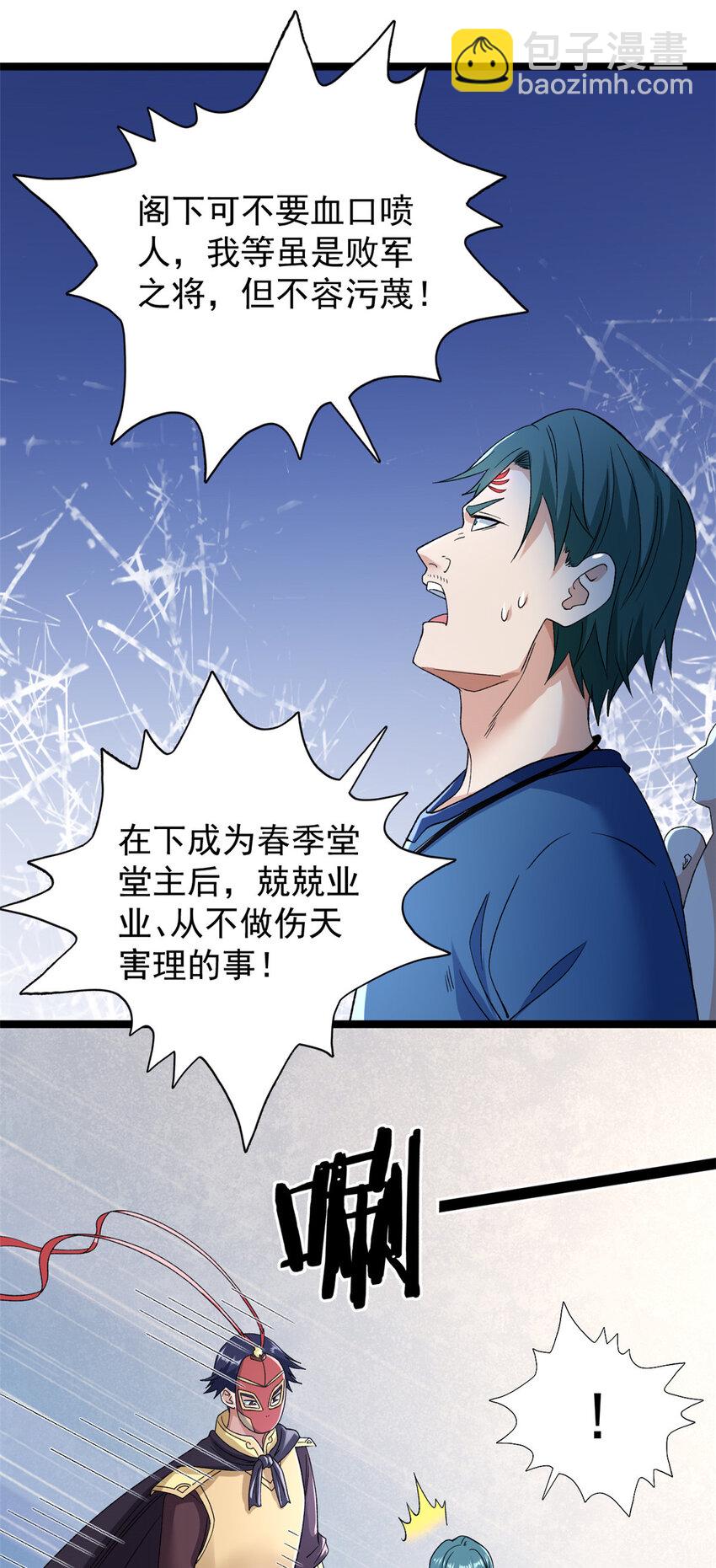 213 审判！有罪的手下败将-第214话