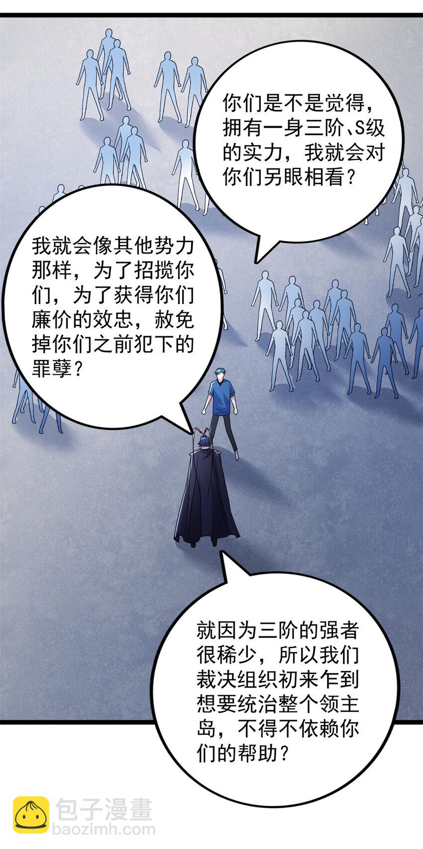 213 审判！有罪的手下败将-第214话