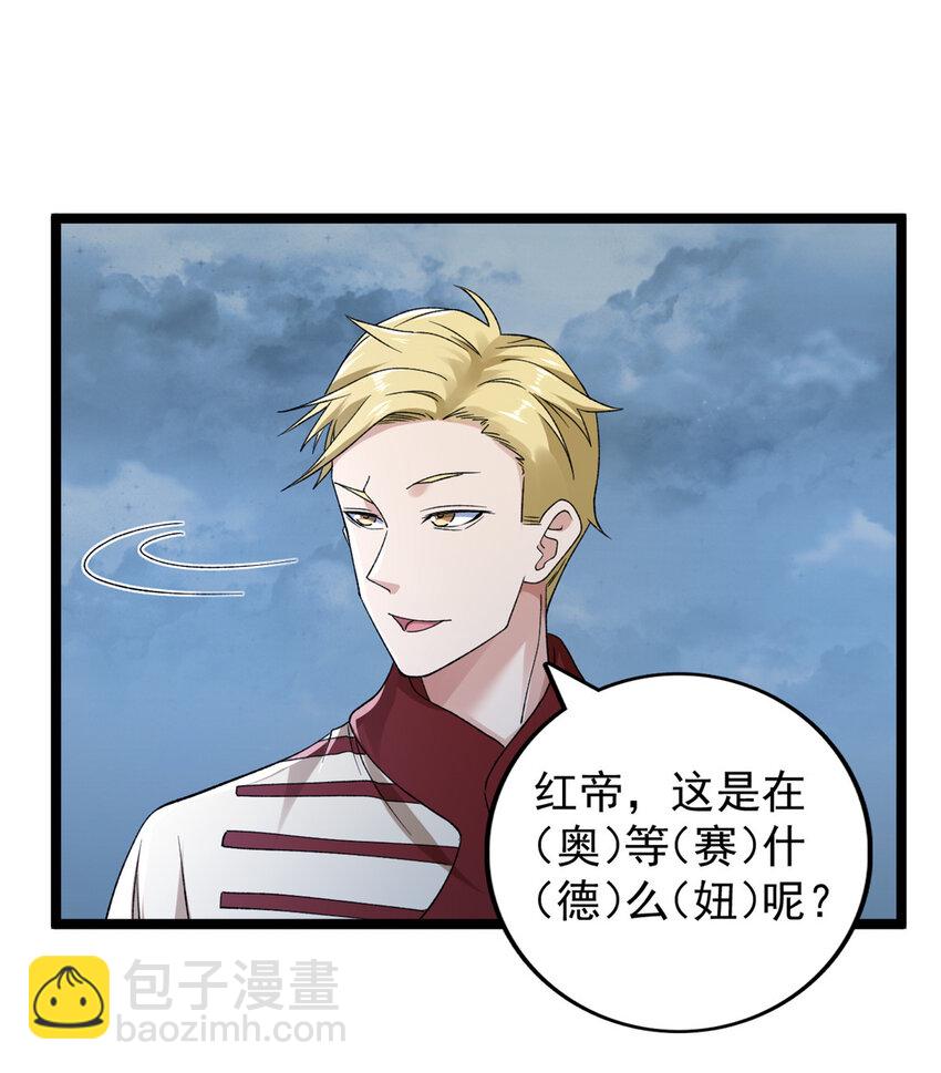215 红帝的红门宴-第216话