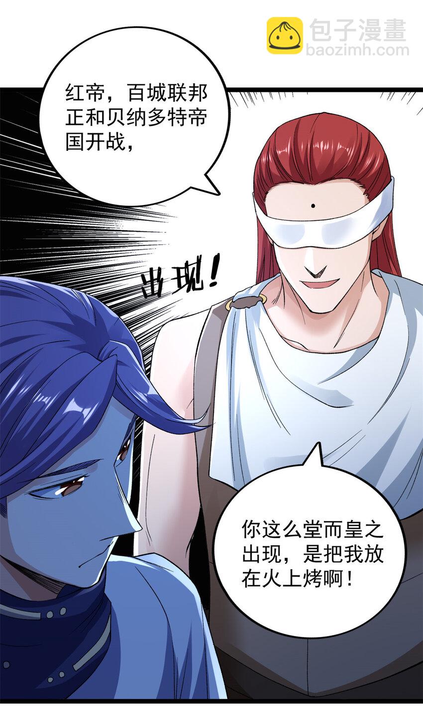 215 红帝的红门宴-第216话