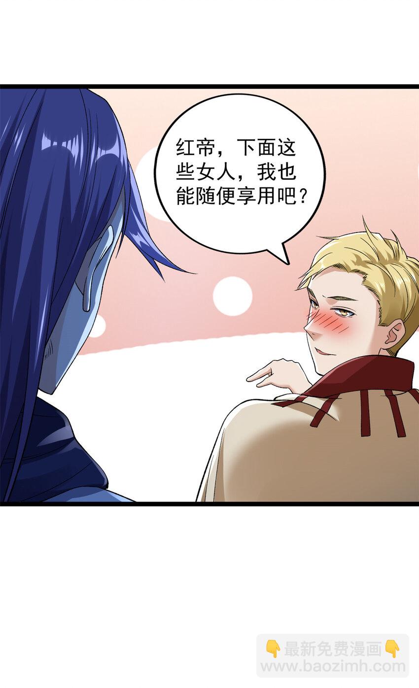 215 红帝的红门宴-第216话