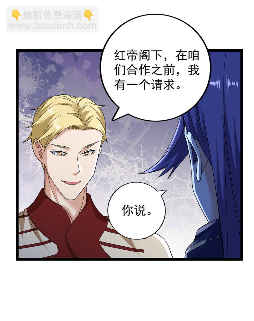 215 红帝的红门宴-第216话