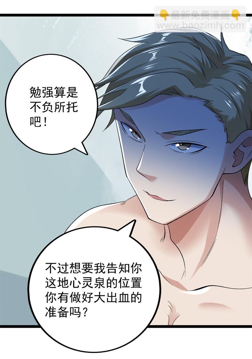 217 房中修炼秘术-第218话