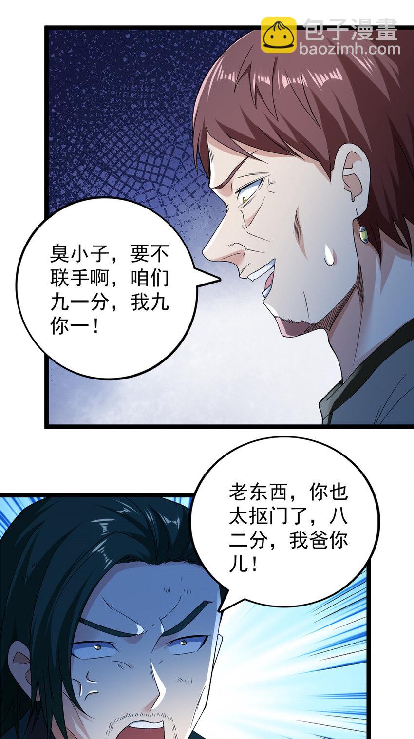 221 一千万人的秘密-第222话