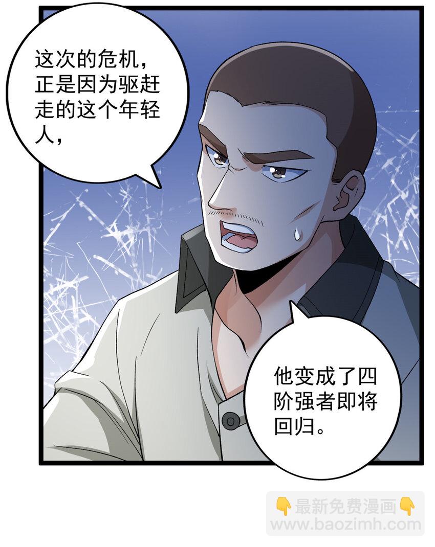 229 混入奥赛德-第230话