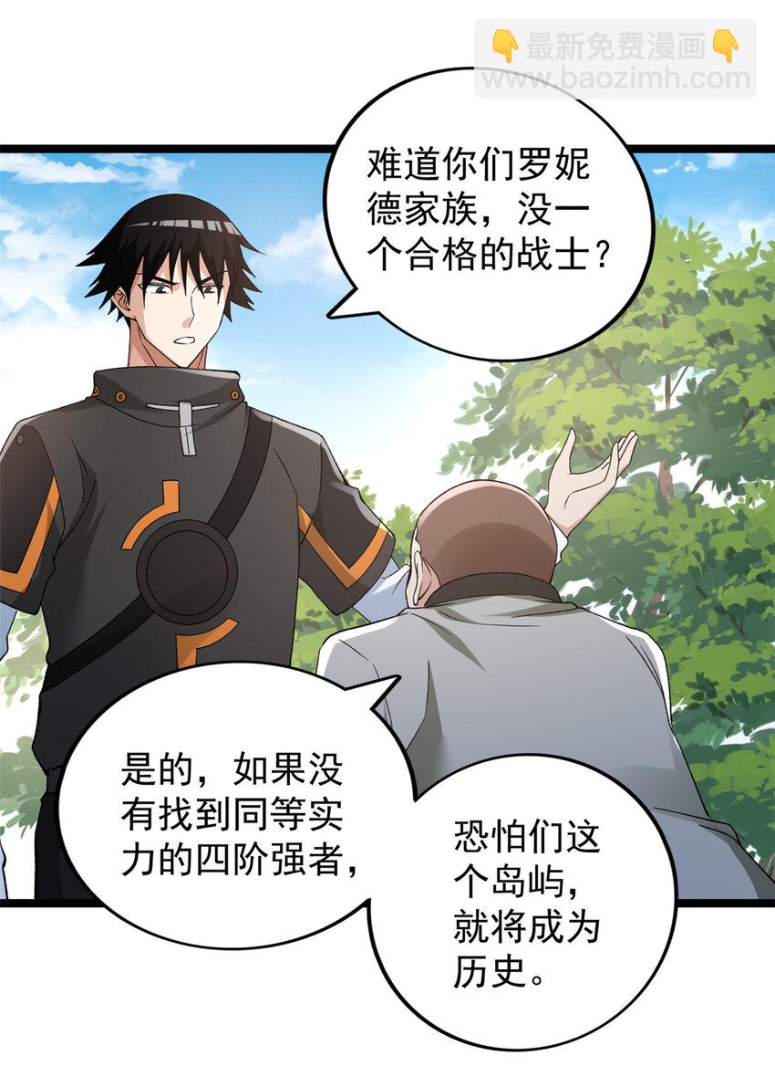 229 混入奥赛德-第230话