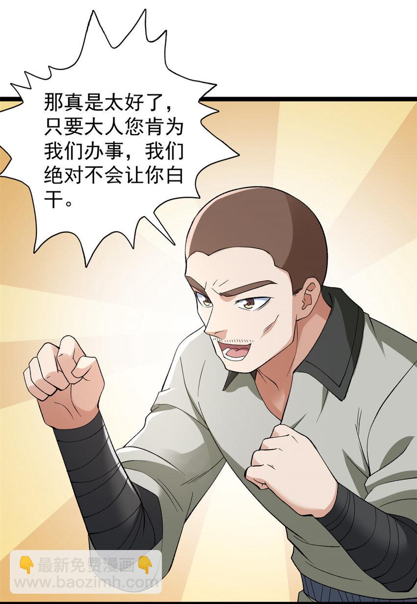 229 混入奥赛德-第230话