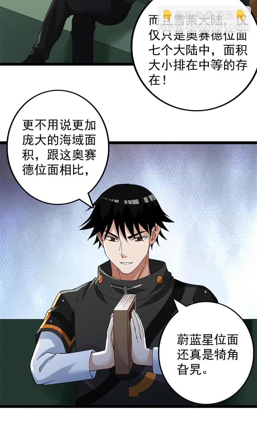 231 被奶芙偷亲了-第232话