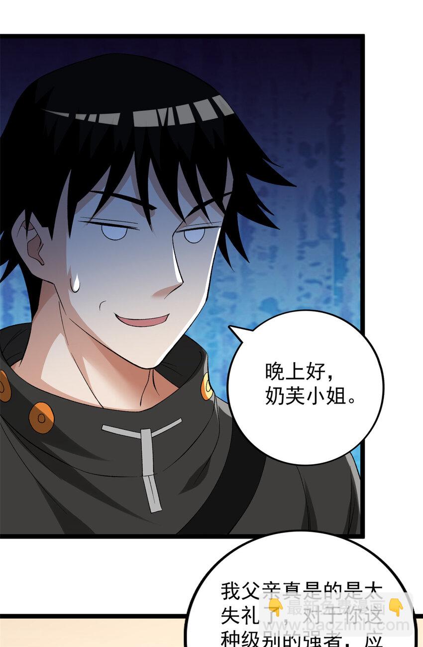 231 被奶芙偷亲了-第232话