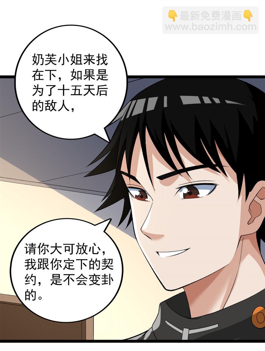 231 被奶芙偷亲了-第232话