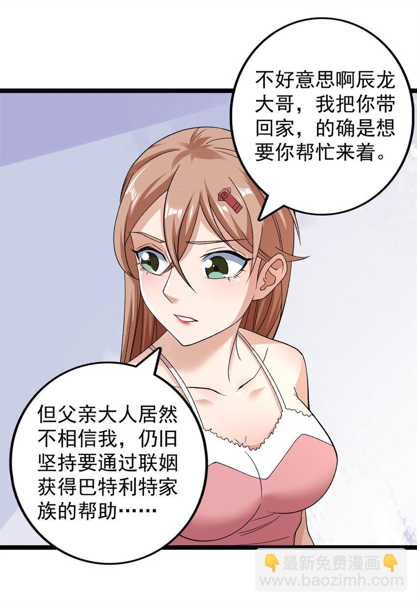 231 被奶芙偷亲了-第232话