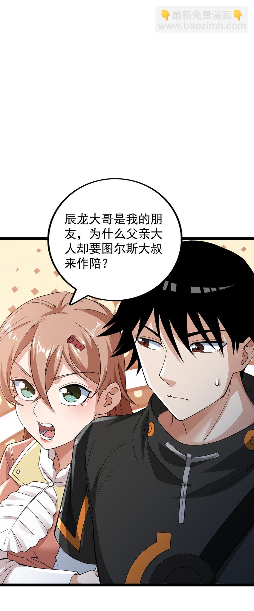 231 被奶芙偷亲了-第232话