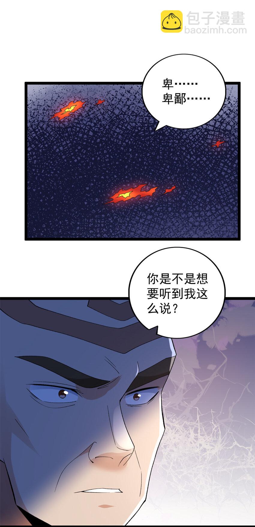 233 被辰龙装到了-第234话
