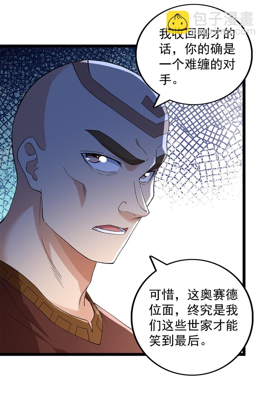 233 被辰龙装到了-第234话