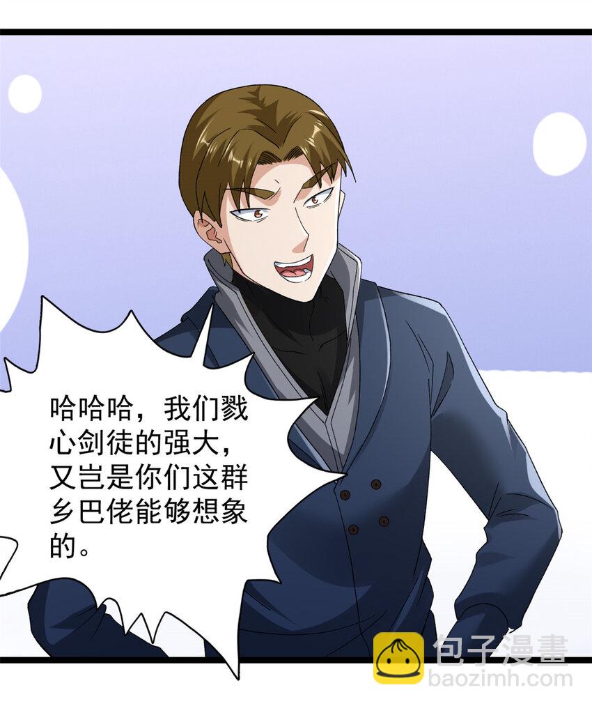 233 被辰龙装到了-第234话