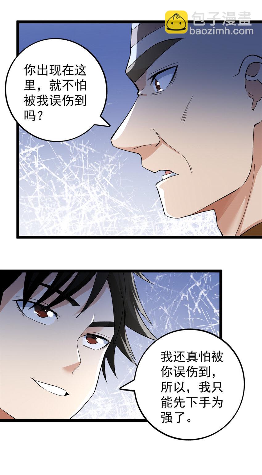 233 被辰龙装到了-第234话