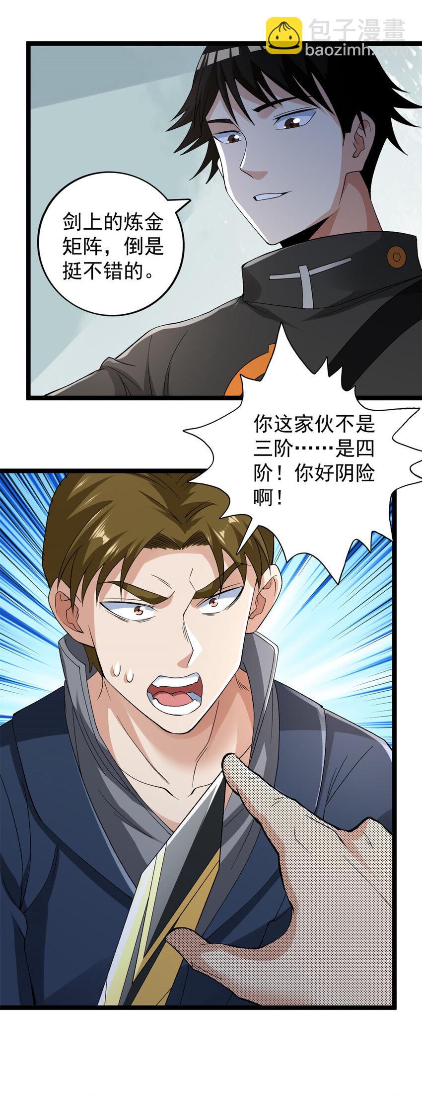 233 被辰龙装到了-第234话