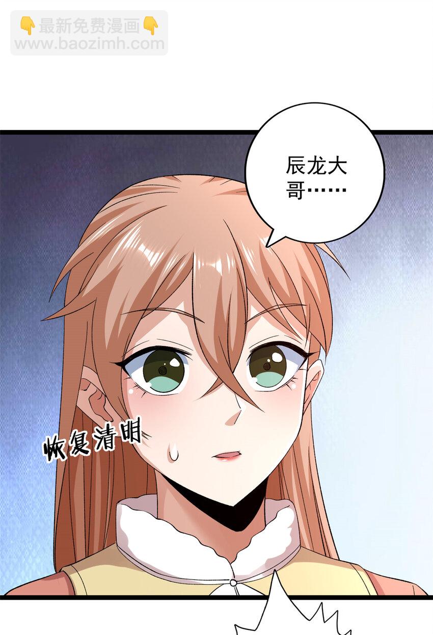 233 被辰龙装到了-第234话
