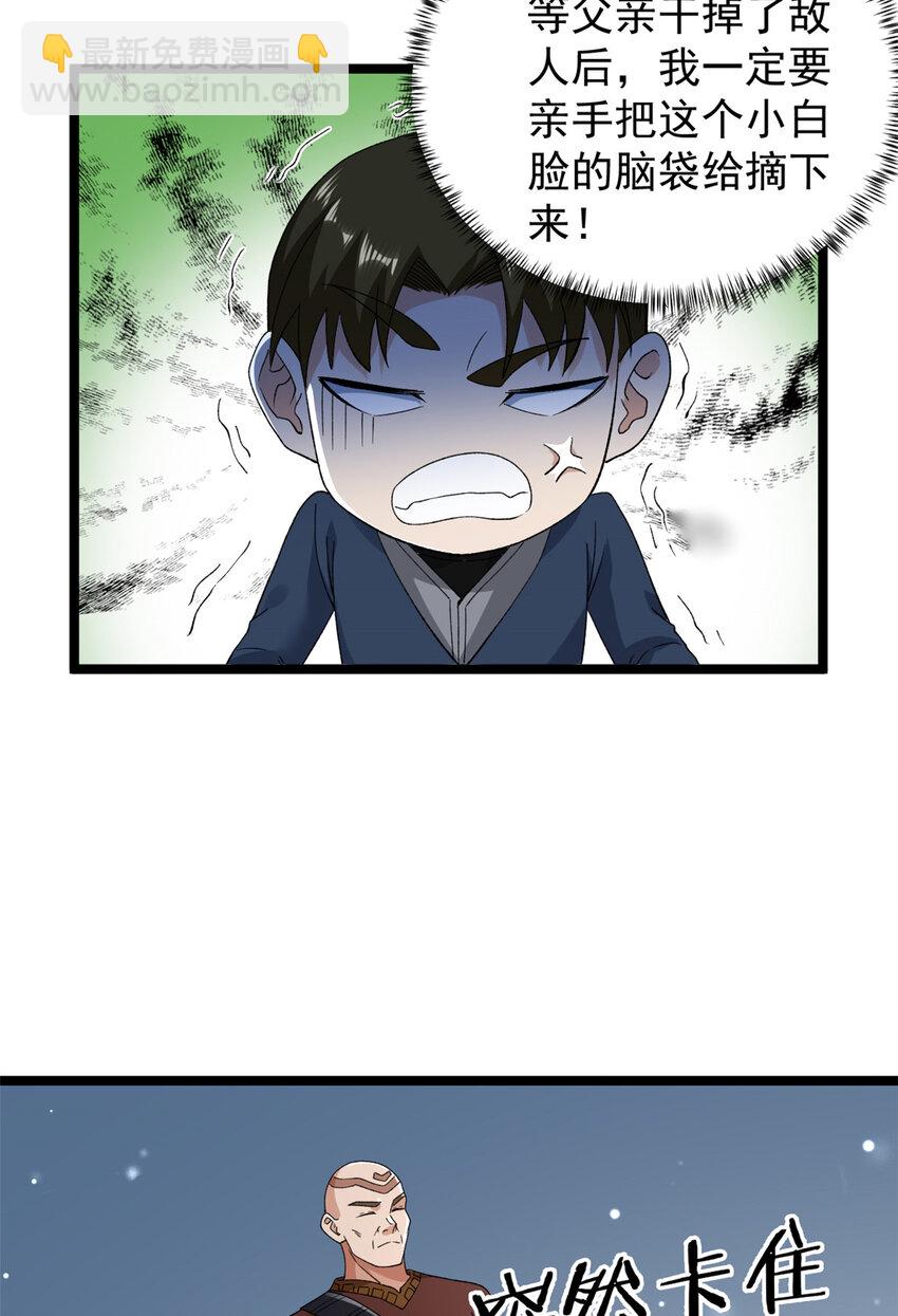 233 被辰龙装到了-第234话