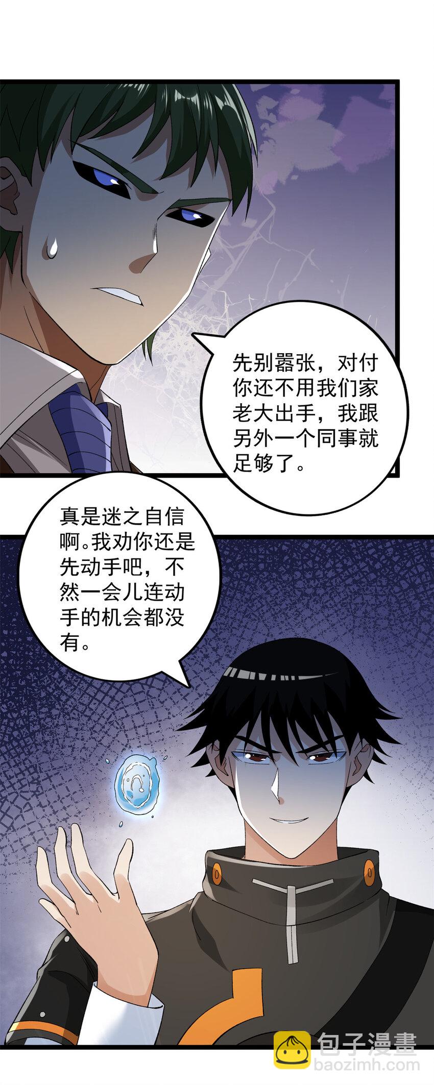 235 收服仙女龙-第236话