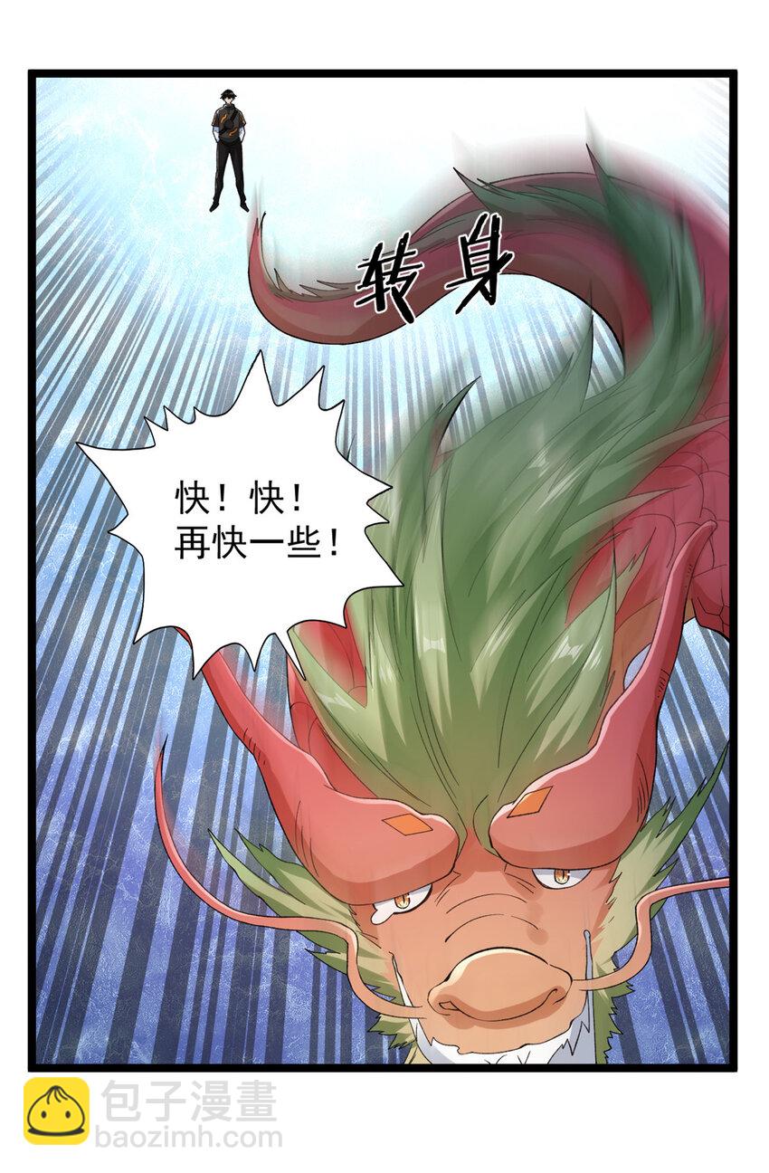235 收服仙女龙-第236话