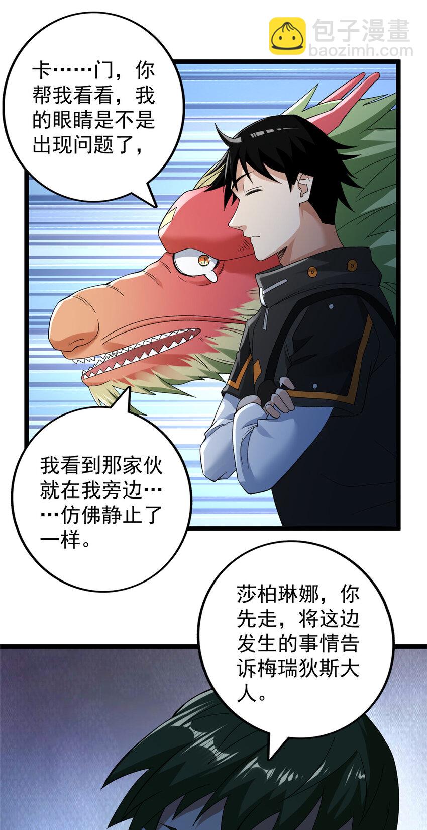 235 收服仙女龙-第236话