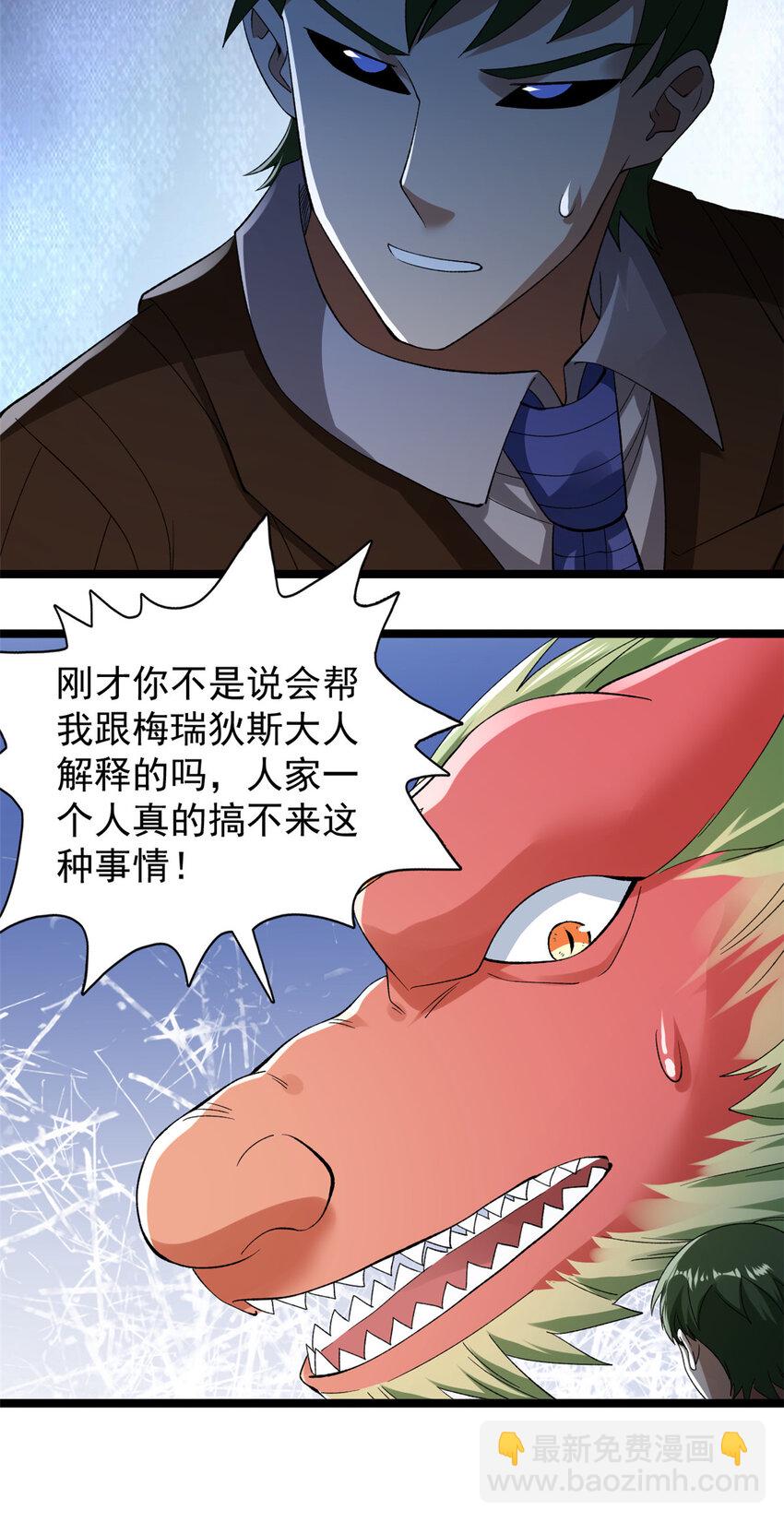 235 收服仙女龙-第236话