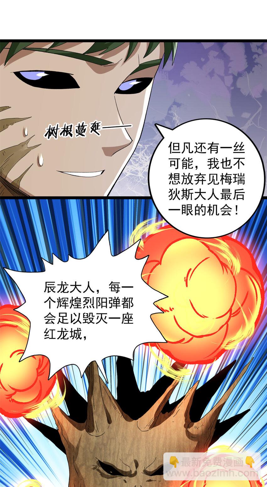 235 收服仙女龙-第236话