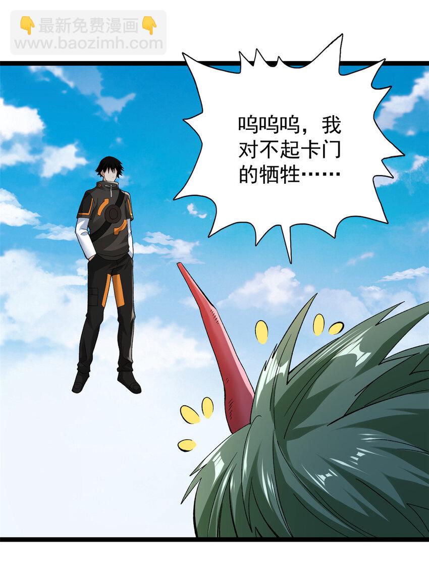 235 收服仙女龙-第236话