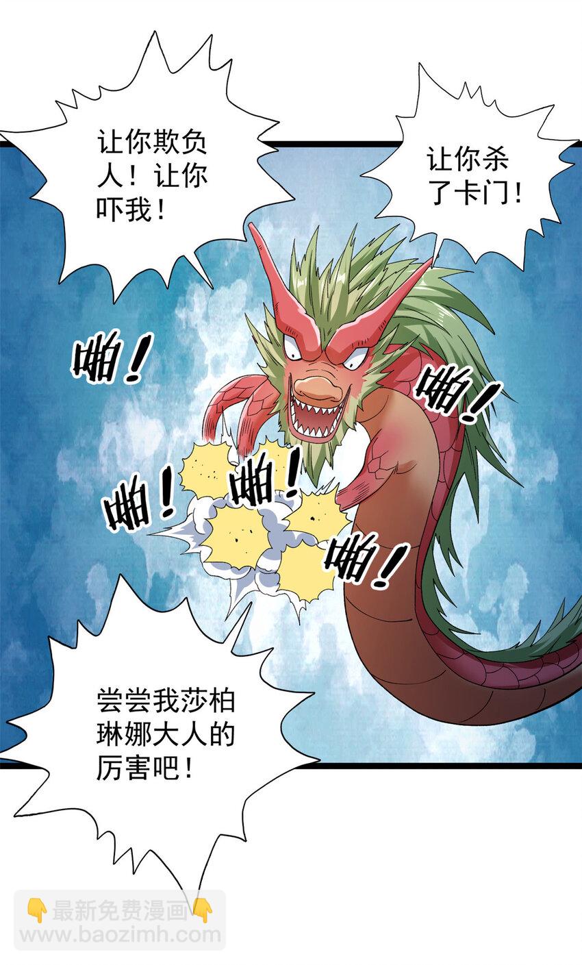 235 收服仙女龙-第236话