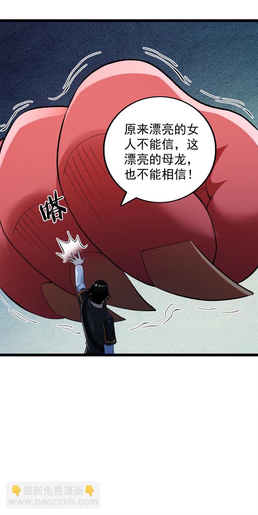 235 收服仙女龙-第236话