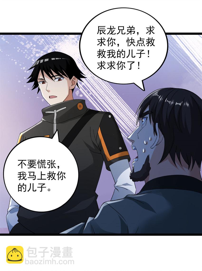 235 收服仙女龙-第236话