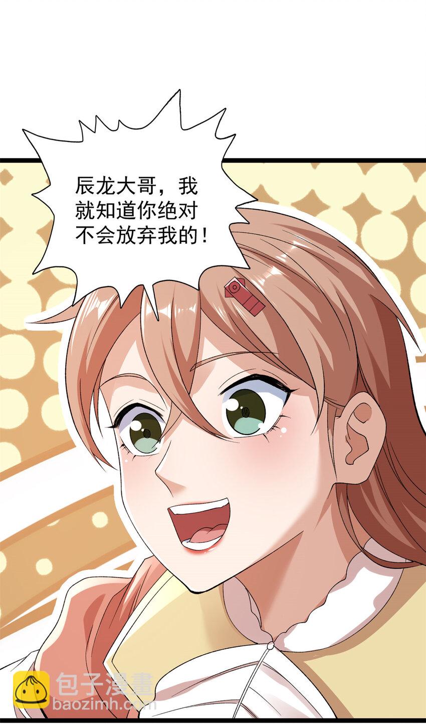 235 收服仙女龙-第236话
