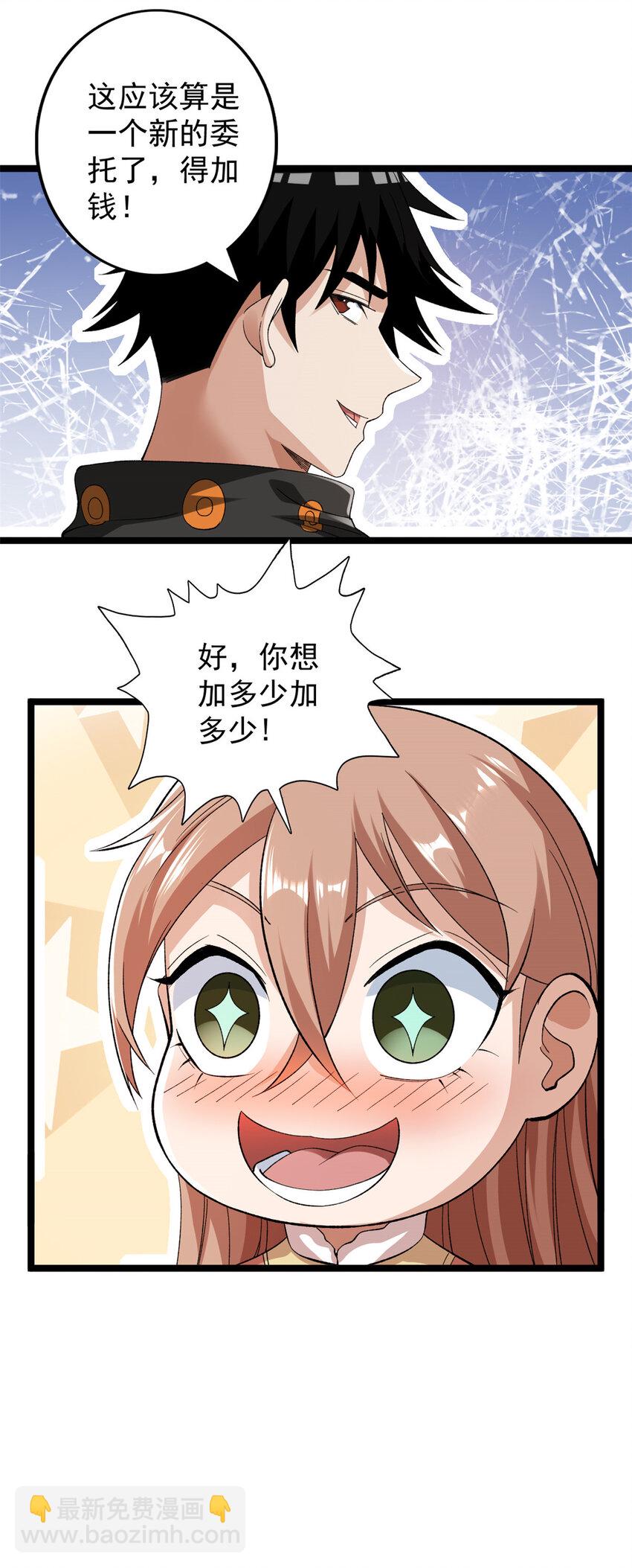 235 收服仙女龙-第236话