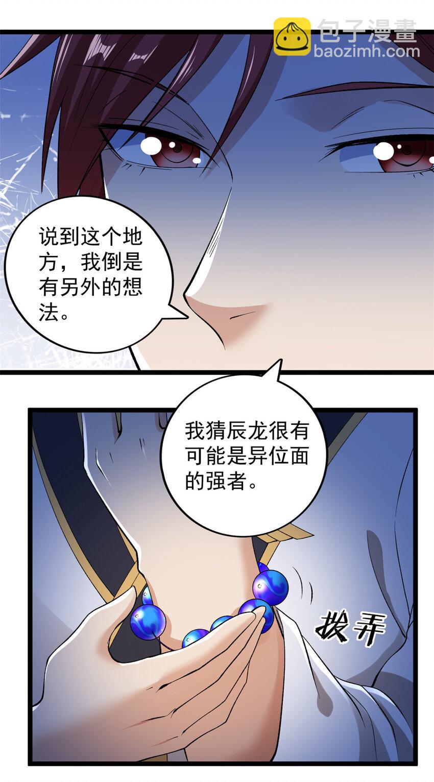 237 致命的纰漏-第238话